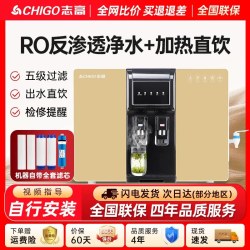 志高 政府补贴志高净水器加热制冷一体机家用壁挂式直饮机厨房反渗透