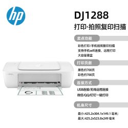 惠普 2388彩色无线打印机小型家用复印扫描一体机学生迷你相片远程