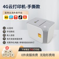 收钱吧 美团饿了么京东外卖打印机闪送抖音商用双4G全自动接单打单堂食餐厅热敏小票打印真人语音播报