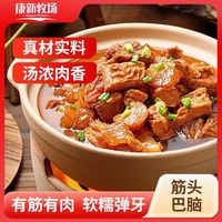 百亿补贴：康新牧场 筋头巴脑1000g牛蹄筋懒人加热即食火锅