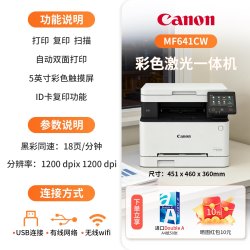 佳能 MF641Cw/643Cdw/645Cx彩色A4激光打印机复印扫描一体机办公专用自动双面手机无线商用