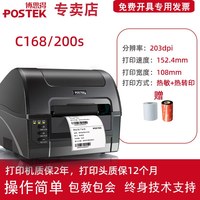 POSTEK 标签条码打印机c168200s/300s服装吊牌洗水标唛不干胶热敏快递单标签机二维码碳带商用条码印机