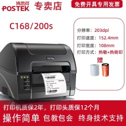 POSTEK 标签条码打印机c168200s/300s服装吊牌洗水标唛不干胶热敏快递单标签机二维码碳带商用条码印机