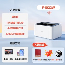 得力 家用打印机黑白激光打印机办公专用扫描复印一体机家用小型无线A4多功能打印机P/M1022W