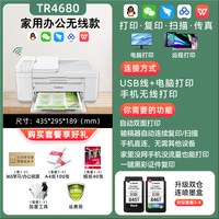 佳能 打印机TR4680连续复印扫描一体机商务传真喷墨彩色自动双面学生作业a4办公学习家用小型无线直连