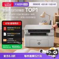 惠普 115w黑白激光手机可连接无线打印机一体机A4复印扫描小型家用家庭学生办公专用