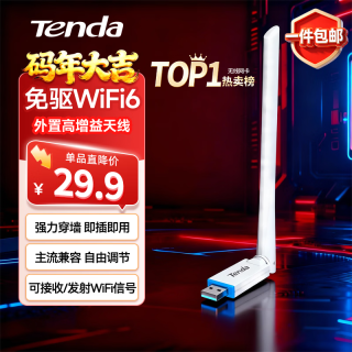 Tenda U2 V5.0 300M 千兆USB无线网卡 白色 Wi-Fi 6