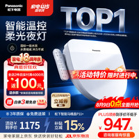 Panasonic 即热智能便盖智能温控柔光夜灯电动马桶圈P11+(DL-PT11+CWS)