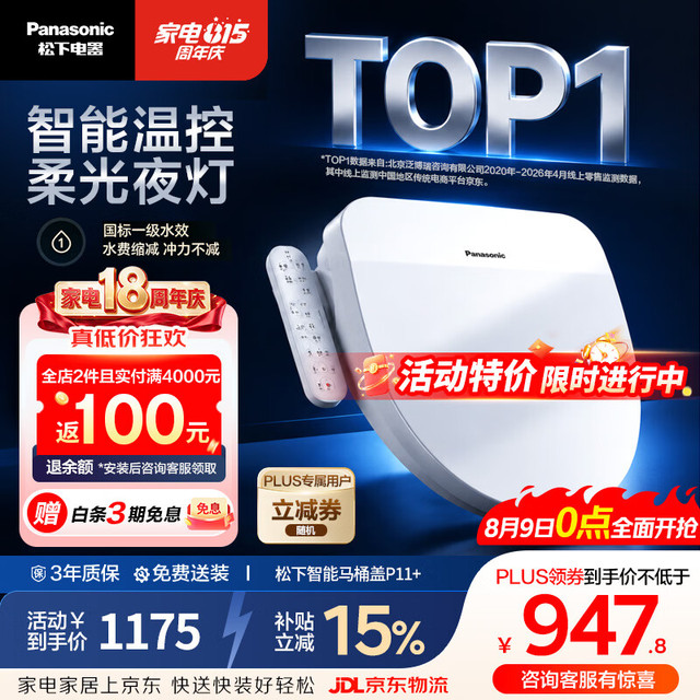 Panasonic 即热智能便盖智能温控柔光夜灯电动马桶圈P11+(DL-PT11+CWS)