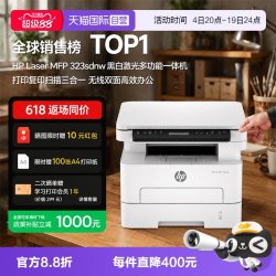 惠普 打印机 323sdnw 黑白激光打印复印扫描多功能一体机a4双面打印无线有线网络家用商用办公