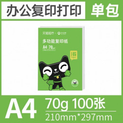 亚太森博 a4打印纸复印纸双面办公家用草稿纸德国进口木浆不易卡纸 A4-70g 100 张