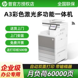 惠普 E78523dn复印机彩色A3激光自动双面打印机复印扫描传真复合机商务办公用网络A3A4一体机无线有线打印