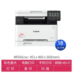 佳能 彩色激光A4打印机MF641Cw/643Cdw/645Cx/752/756一体机自动双面连续复印扫描传真无线手机办公输稿器桌面