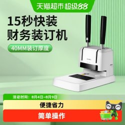 得力 凭证装订机财务会计档案办公小型打孔机热熔胶装机装订成册
