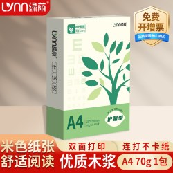 阜派 护眼纸a4打印纸一包500张A4纸张双面打印纸复印纸80g a4纸整箱5包装草稿纸白纸考研刷题A4纸学生办公用纸
