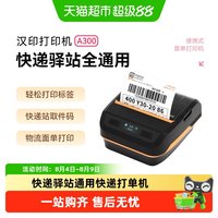 汉印 A300E蓝牙快递单打印机驿站标签机热敏便携式电子面单通用版