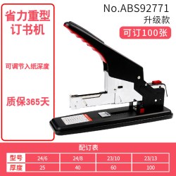 晨光 省力订书机大号重型加厚加长款可钉210张省力型订书器厚层钉办公用100页钉书机超大财务凭证装订机工业级