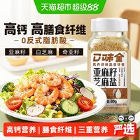口味全 亚麻籽芝麻盐 80g 1瓶