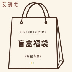 艾舞戈 舞蹈盲盒福利 粉丝福袋 舞蹈服 芭蕾舞练功服装 春夏款 140