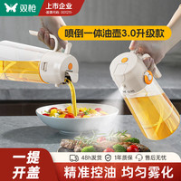 双枪 喷倒两用油壶家用厨房玻璃食品级酱油醋调料瓶雾化喷油壶油瓶 活动款