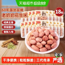 老奶奶 五香红皮花生米小酒花生每日坚果炒货18包下酒菜休闲零食