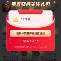 京东 关注领取5京豆