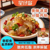 百亿补贴：星仔岛 盐渍海蜇头 250g
