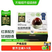 移动端：天猫超市 喵满分 砂心凉拌 松花蛋