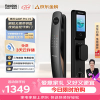 凯迪仕 Q20F Pro 3D人脸识别 双摄版 智能门锁