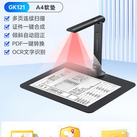 得力 高清扫描仪 软底-GK121