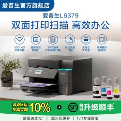 爱普生 L6379 彩色商用墨仓式一体机双面打印扫描全彩喷墨打印机复印打印小型办公