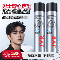 杰威尔 激爽强塑定型喷雾 海洋沙龙香 338ml*2