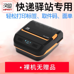 汉印 A300E 品牌手机蓝牙快递单打印机驿站标签机热敏便携式电子面单手持圆通中通快递员通用版打单机