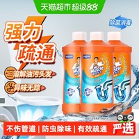 移动端：威猛先生 管道疏通剂