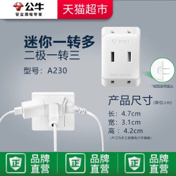 公牛 GN-A221 一转三 迷你无开关 插座转换器