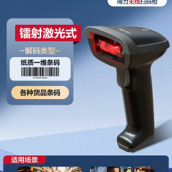 得力 扫码枪无线扫描枪二维码识别扫码枪药品追溯扫码枪超市收银扫码枪快递出入库条码扫码枪蓝牙扫描器扫码器