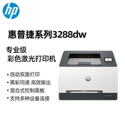 惠普 3388fdw彩色激光多功能打印机自动双面A4复印扫描一体机手机无线连接网络3288小型家用办公专用