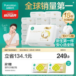 全棉时代 婴儿超柔纯棉柔巾 80抽*18包