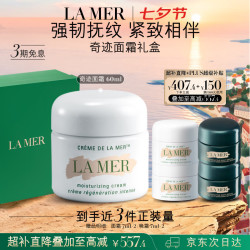 LA MER 经典精华面霜 60ml