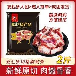 双汇 国产原切猪胸软骨 2斤/4斤