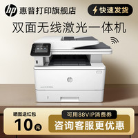 惠普 M427dw黑白激光多功能打印机复印件扫描一体机自动双面可连接手机无线WIFIA4办公室家用办公专用三合一