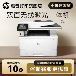 惠普 M427dw黑白激光多功能打印机复印件扫描一体机自动双面可连接手机无线WIFIA4办公室家用办公专用三合一