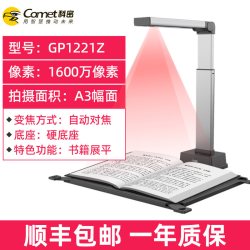 科密 GP1221Z高拍仪1600万高清扫描仪办公文档绘画快速文件连续扫描便携式实物教学展台书籍拍照扫描仪