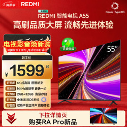 小米 REDMI 红米 A 2025款 L55RB-RAE 液晶电视 55英寸 4K