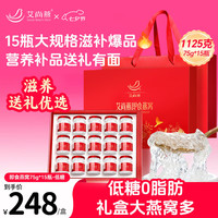 艾尚燕 即食燕窝75g*15瓶礼盒送礼长辈中老年人营养品 孕妇补品礼品高端送妈妈