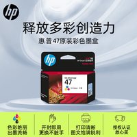 惠普 36黑色墨盒正品彩色47墨水盒适用2385/88/86/89/1288/85等