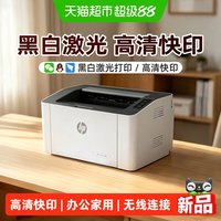 惠普 Laser103w锐系列黑白激光无线WiFi网络可连手机打印机办公