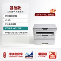 兄弟 L2548dw黑白自动双面激光打印机办公专用连续复印机扫描仪商用多功能打印一体机办公室式小型家用L2508DW