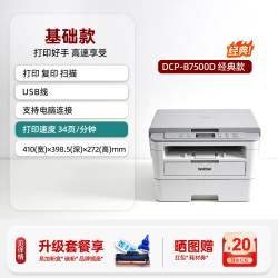 兄弟 DCP-B7500D自动双面黑白激光打印机复印一体机办公专用多功能扫描复印机家用办公A4三合一