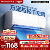 万宝 冰速侠系列 KFR-35GW/BPWL7-W1 新一级能效 壁挂式空调 大1.5匹